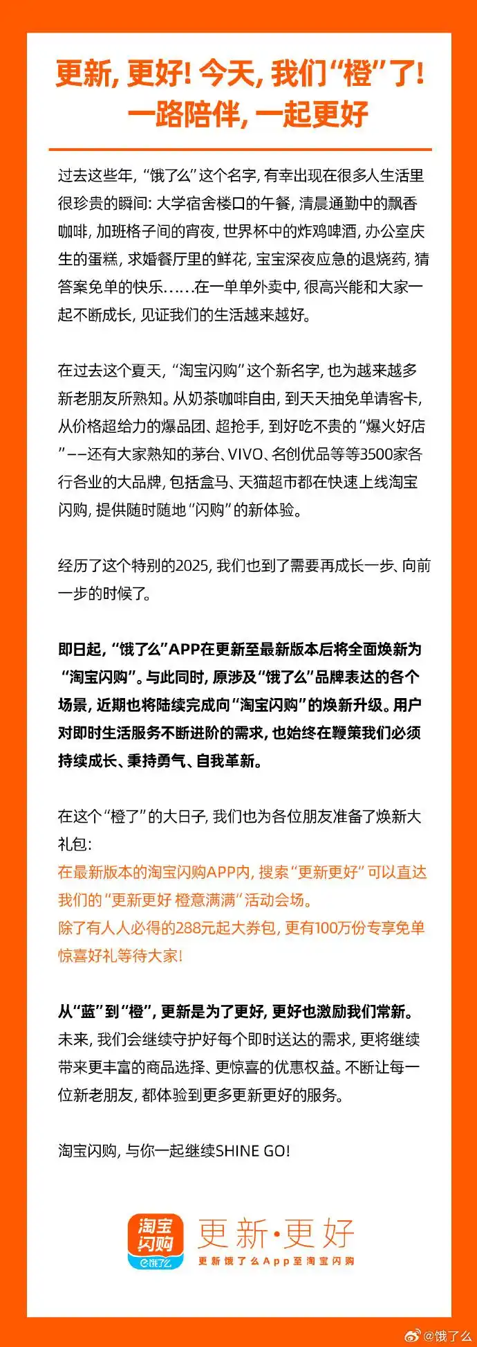 餓了么正式更名為“淘寶閃購”